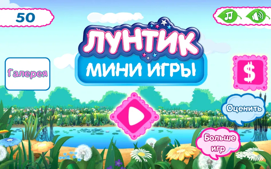 Moonzy. Kids Mini-Games МОД/Взлом [Все открыто, Дополнительные деньги и Меню MOD] Screenshot 1