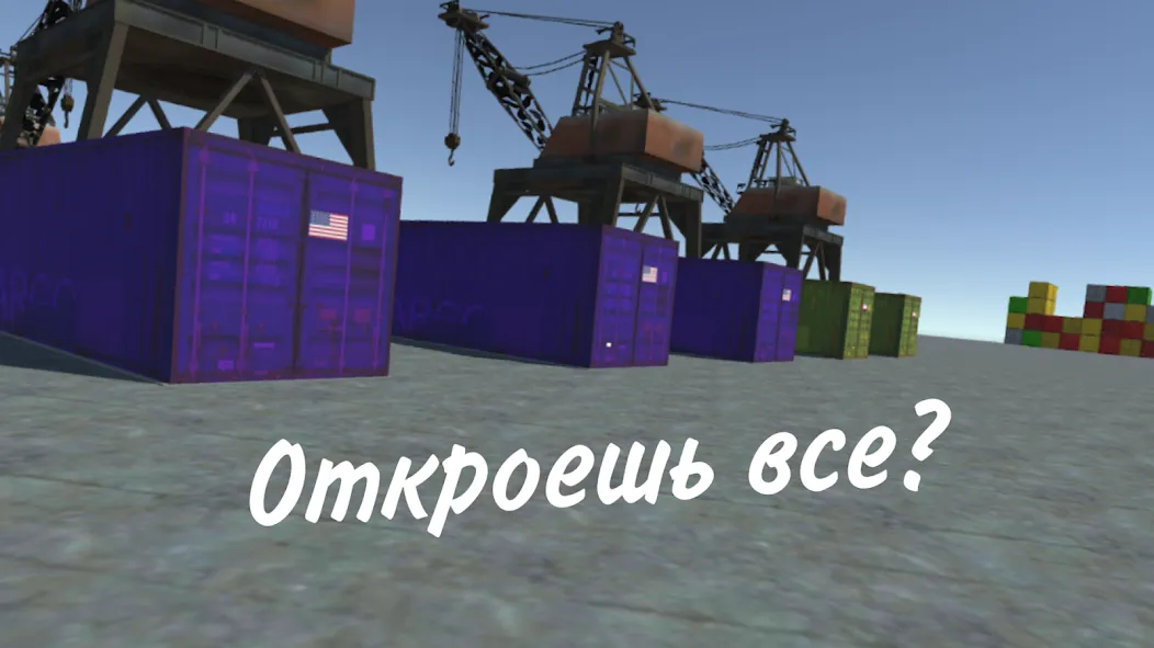 Opening Сar Сontainers МОД/Взлом [Меню, Бесконечные монеты и Открытые уровни] Screenshot 1