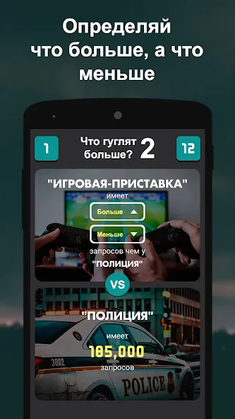 Что гуглят больше? 2 МОД/Взлом [Много денег, Монет и Все открыто] Screenshot 2