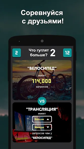 Что гуглят больше? 2 МОД/Взлом [Много денег, Монет и Все открыто] Screenshot 3