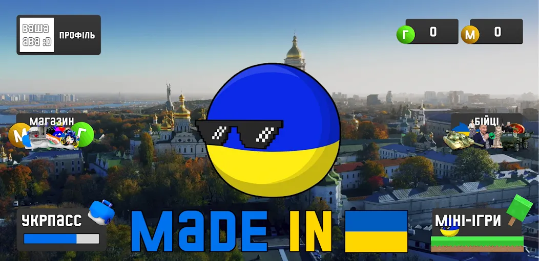 УкрМем МОД/Взлом [Много монет, Открытые уровни и Мега MOD] Screenshot 1