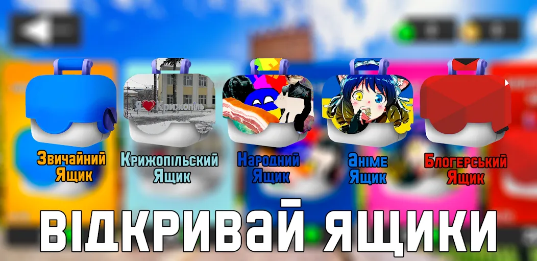 УкрМем МОД/Взлом [Много монет, Открытые уровни и Мега MOD] Screenshot 2