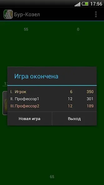 Карточная игра Бур-Козел МОД/Взлом [Деньги, Монеты и Меню MOD] Screenshot 5