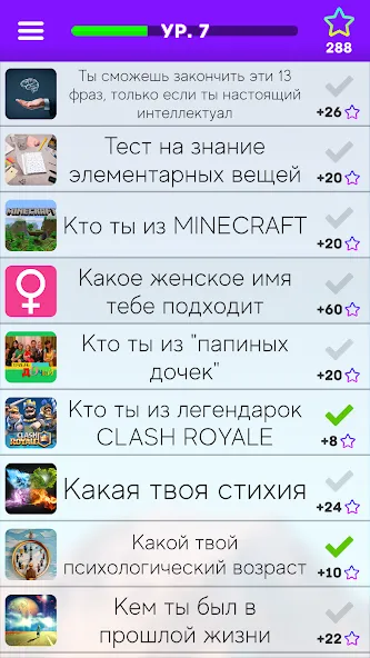 Тесты: Кто ты из? МОД/Взлом [Меню, Бесконечные монеты и Открытые уровни] Screenshot 3