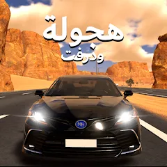 المهجول: هجولة ودرفت — Много денег и все машины открыты на Андроид