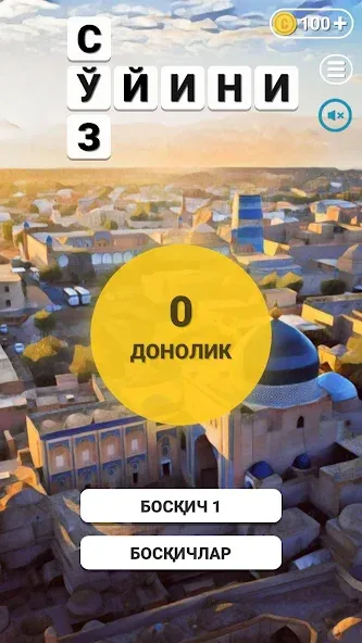 So'z O'yini 2023 МОД/Взлом [Много монет, Открытые уровни и Мега MOD] Screenshot 2