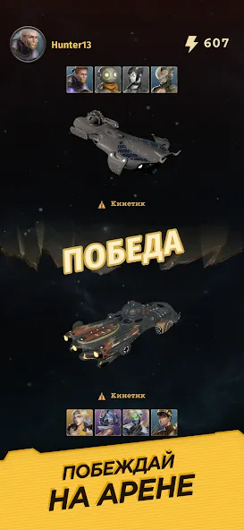 Wild Space (Уайлд Спейс) МОД/Взлом [Много денег, Монет и Все открыто] Screenshot 3