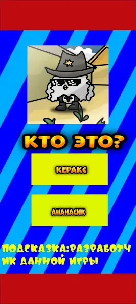 Угадай ютубера Chicken Gun 2 МОД/Взлом [Деньги, Монеты и Меню MOD] Screenshot 3