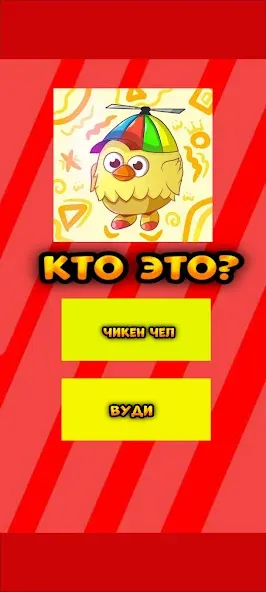 Угадай ютубера Chicken Gun 2 МОД/Взлом [Деньги, Монеты и Меню MOD] Screenshot 4