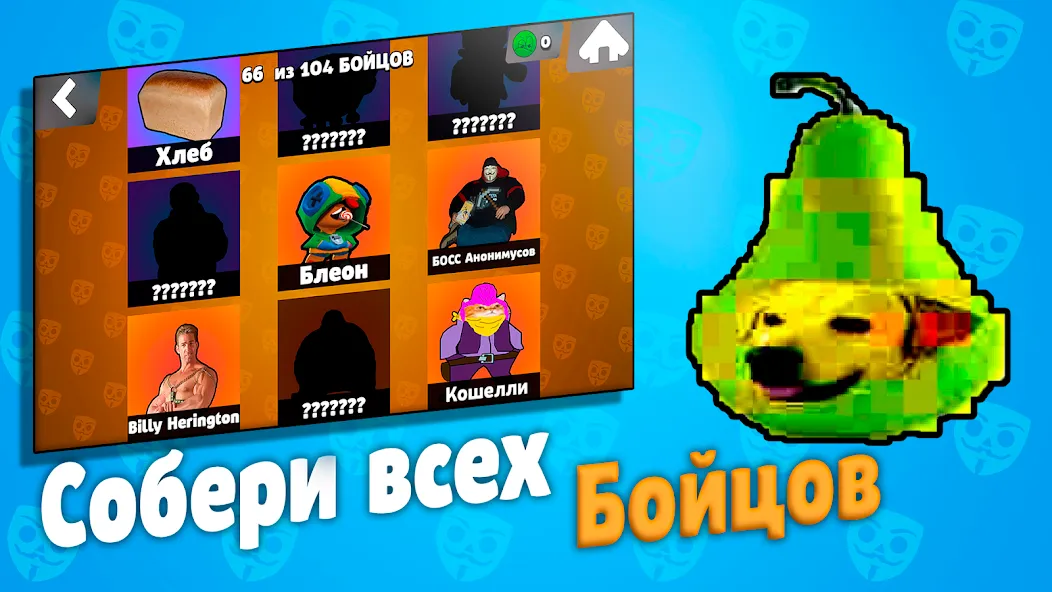 Бабл Квас МОД/Взлом [Меню, Бесконечные монеты и Открытые уровни] Screenshot 5