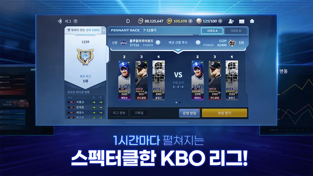 9UP 프로야구: KBO 모바일 야구 매니저 МОД/Взлом [Много денег, Монет и Все открыто] Screenshot 1