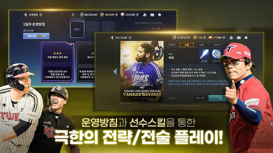 9UP 프로야구: KBO 모바일 야구 매니저 МОД/Взлом [Много денег, Монет и Все открыто] Screenshot 2