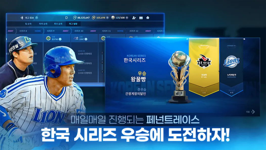 9UP 프로야구: KBO 모바일 야구 매니저 МОД/Взлом [Много денег, Монет и Все открыто] Screenshot 3