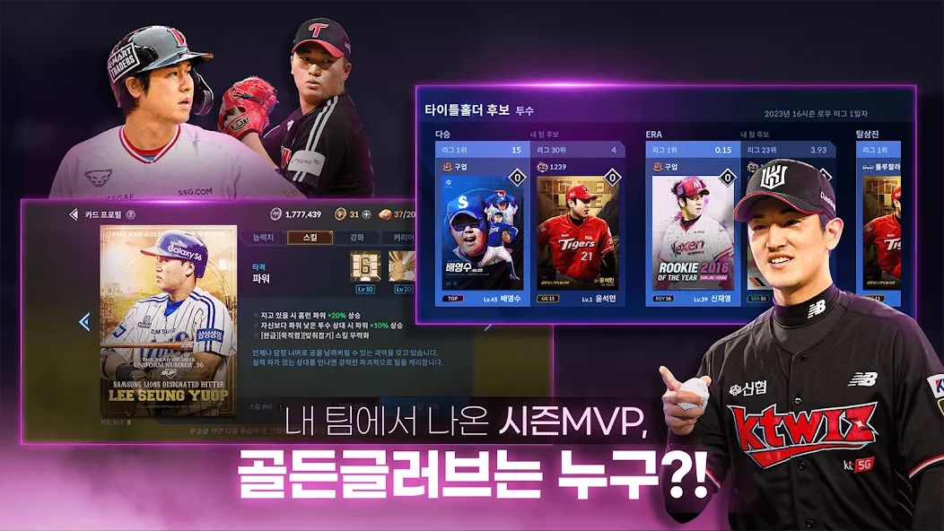 9UP 프로야구: KBO 모바일 야구 매니저 МОД/Взлом [Много денег, Монет и Все открыто] Screenshot 4