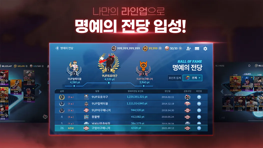 9UP 프로야구: KBO 모바일 야구 매니저 МОД/Взлом [Много денег, Монет и Все открыто] Screenshot 5