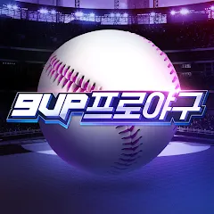 Скачать Взломанную 9UP 프로야구: KBO 모바일 야구 매니저 (Много денег) на Андроид бесплатно