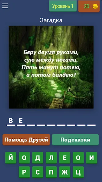 Загадки с подвохом МОД/Взлом [Бесконечные деньги, Монеты и Мега MOD] Screenshot 1