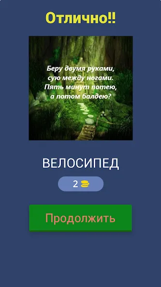 Загадки с подвохом МОД/Взлом [Бесконечные деньги, Монеты и Мега MOD] Screenshot 2