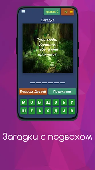 Загадки с подвохом МОД/Взлом [Бесконечные деньги, Монеты и Мега MOD] Screenshot 3