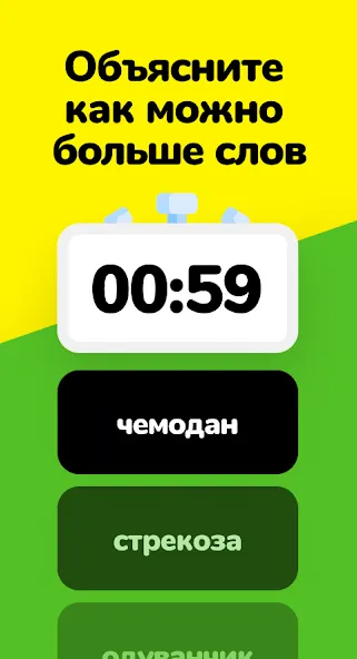 Крокодил - объясни слова МОД/Взлом [Много монет, Открытые уровни и Мега MOD] Screenshot 3