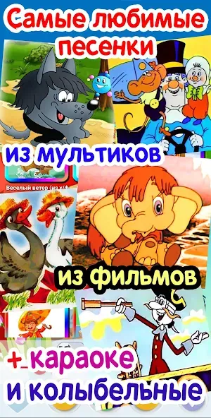 Детские песни. 125 и 1 песенка МОД/Взлом [Меню, Бесконечные монеты и Открытые уровни] Screenshot 1