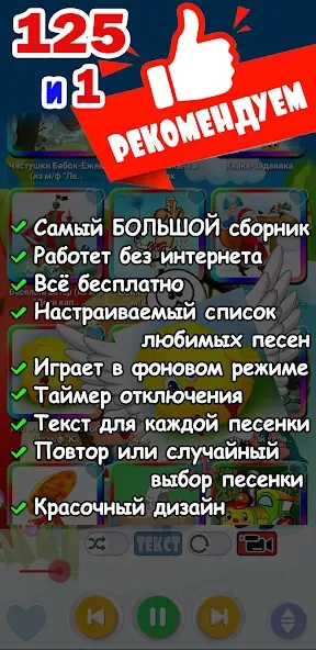 Детские песни. 125 и 1 песенка МОД/Взлом [Меню, Бесконечные монеты и Открытые уровни] Screenshot 2