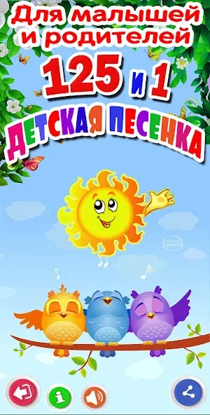 Детские песни. 125 и 1 песенка МОД/Взлом [Меню, Бесконечные монеты и Открытые уровни] Screenshot 4