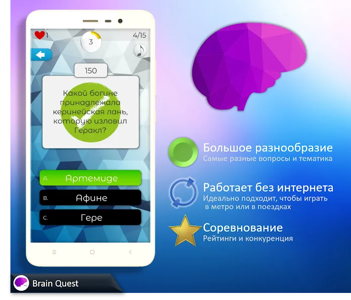 Quiz Battle Brain Pro (Брейн Квест) МОД/Взлом [Много монет, Открытые уровни и Мега MOD] Screenshot 1