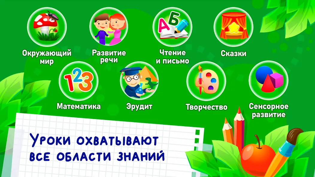 Развивающие игры для детей 2-7 МОД/Взлом [Бесконечные деньги, Монеты и Мега MOD] Screenshot 4