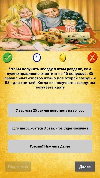 Библейская викторина МОД/Взлом [Много денег, Монет и Все открыто] Screenshot 4