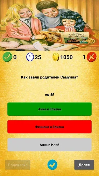 Библейская викторина МОД/Взлом [Много денег, Монет и Все открыто] Screenshot 5