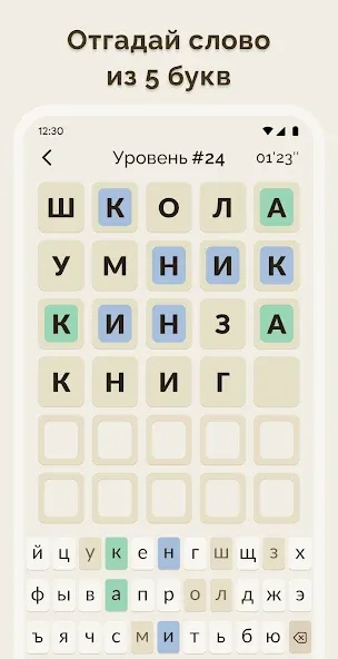 Вордли - 5 Букв Русские Слова МОД/Взлом [Все открыто, Дополнительные деньги и Меню MOD] Screenshot 1