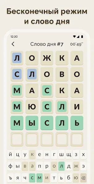 Вордли - 5 Букв Русские Слова МОД/Взлом [Все открыто, Дополнительные деньги и Меню MOD] Screenshot 3
