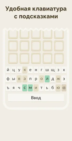 Вордли - 5 Букв Русские Слова МОД/Взлом [Все открыто, Дополнительные деньги и Меню MOD] Screenshot 4