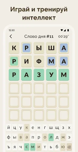 Вордли - 5 Букв Русские Слова МОД/Взлом [Все открыто, Дополнительные деньги и Меню MOD] Screenshot 5