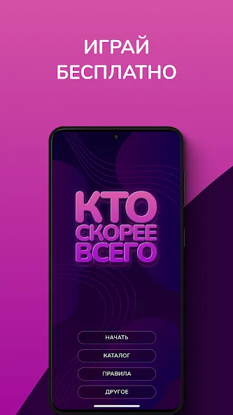 Кто скорее всего - настольные МОД/Взлом [Много денег, Монет и Все открыто] Screenshot 1