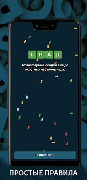 Вордли. Мания слов МОД/Взлом [Много денег, Монет и Все открыто] Screenshot 4