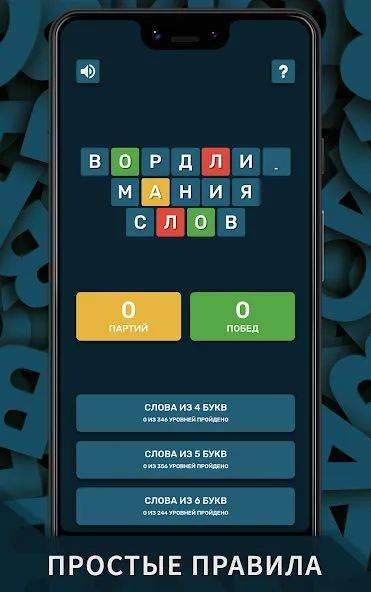 Вордли. Мания слов МОД/Взлом [Много денег, Монет и Все открыто] Screenshot 5