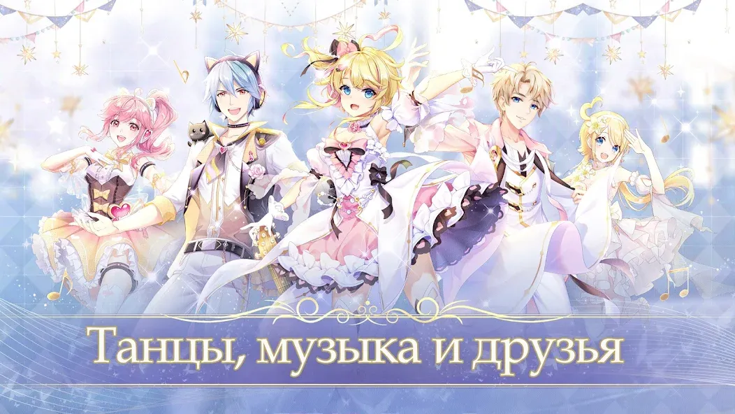 Sweet Dance-RU (Свит Данс) МОД/Взлом [Меню, Бесконечные монеты и Открытые уровни] Screenshot 1