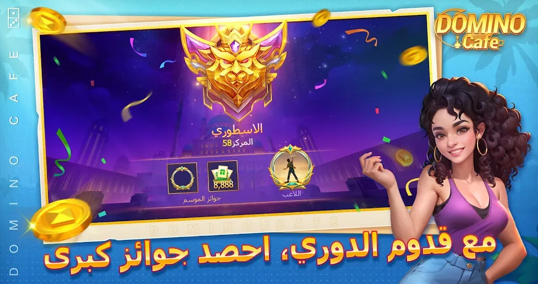 Domino Cafe - Online Game (Домино Кафе) МОД/Взлом [Деньги, Монеты и Меню MOD] Screenshot 5