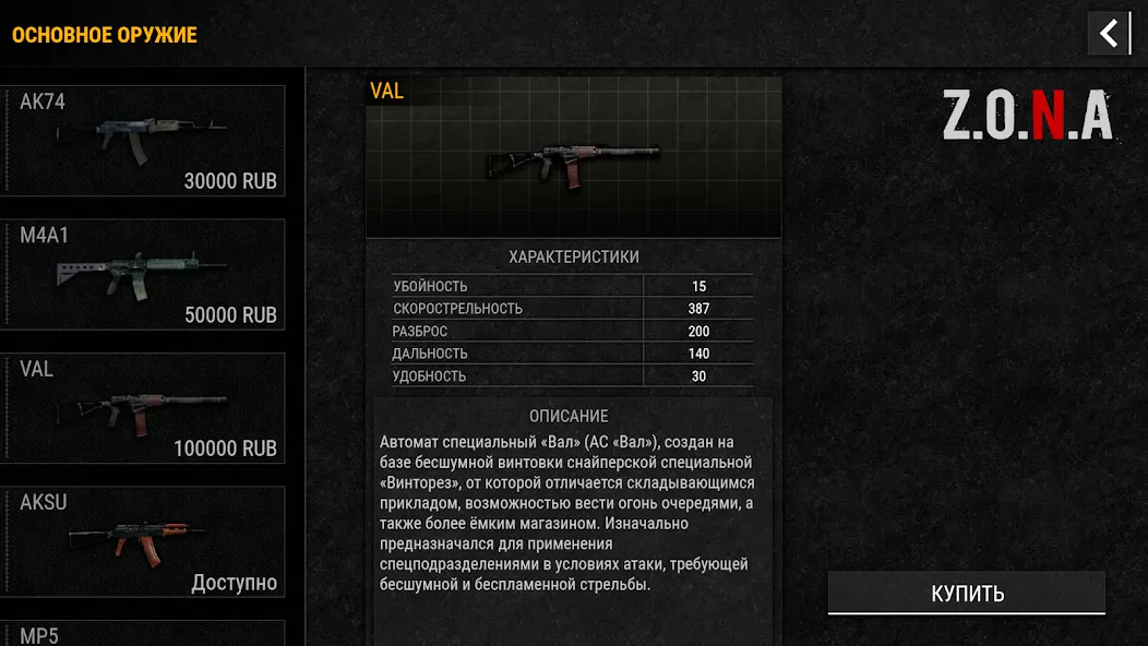 Z.O.N.A: Dead Air МОД/Взлом [Бесконечные деньги, Монеты и Мега MOD] Screenshot 4