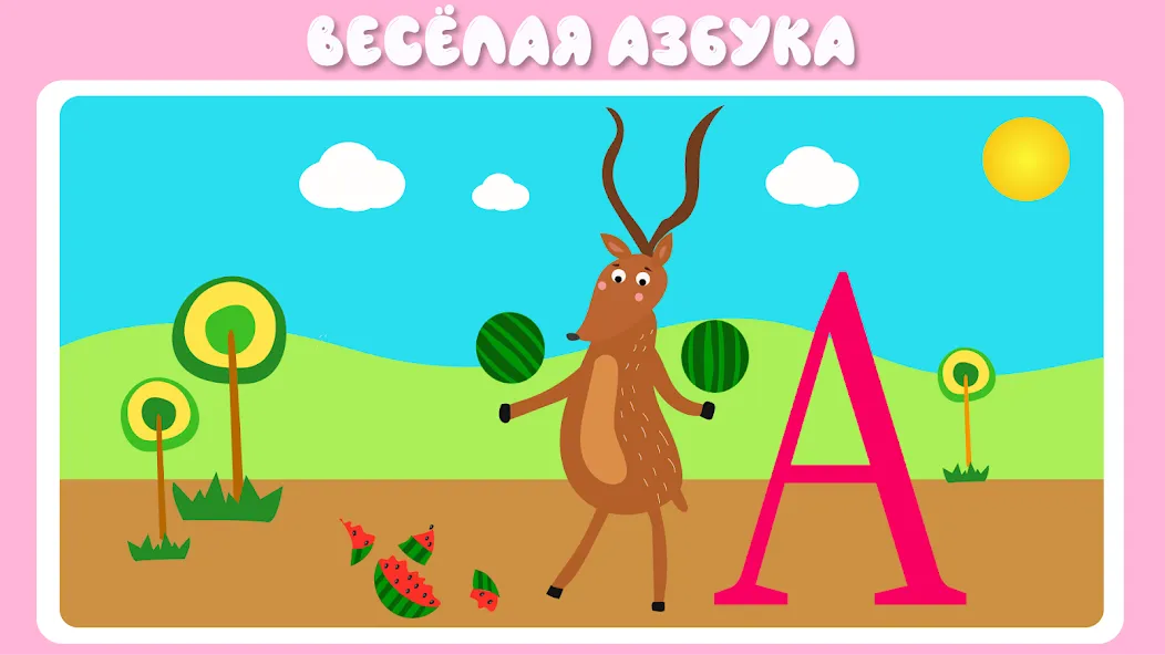 Учим буквы весело для детей МОД/Взлом [Меню, Бесконечные монеты и Открытые уровни] Screenshot 2