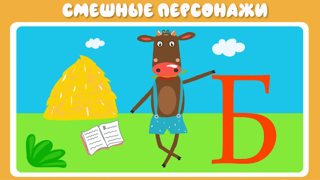 Учим буквы весело для детей МОД/Взлом [Меню, Бесконечные монеты и Открытые уровни] Screenshot 3