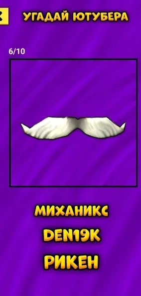 Угадай Ютубера Chicken Gun МОД/Взлом [Бесконечные деньги, Монеты и Мега MOD] Screenshot 2
