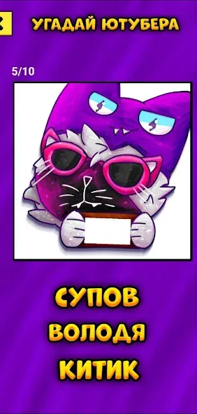 Угадай Ютубера Chicken Gun МОД/Взлом [Бесконечные деньги, Монеты и Мега MOD] Screenshot 3