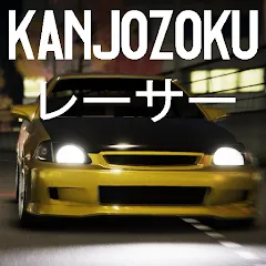 Скачать Kanjozokuレーサ Racing Car Games взлом на много денег и бесконечную нитро для Android бесплатно