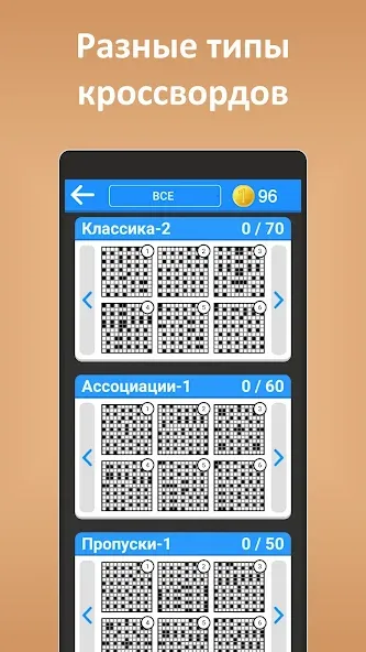 Кроссворды ассорти на русском МОД/Взлом [Много денег, Монет и Все открыто] Screenshot 1