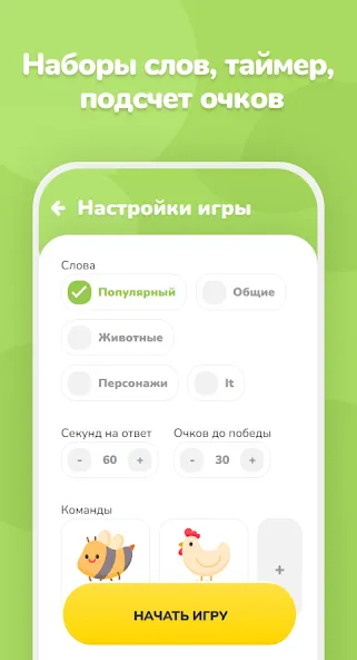 Крокодил – объяснить слово МОД/Взлом [Меню, Бесконечные монеты и Открытые уровни] Screenshot 2