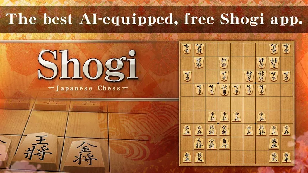 Shogi - Japanese Chess (Шоги) МОД/Взлом [Много монет, Открытые уровни и Мега MOD] Screenshot 1