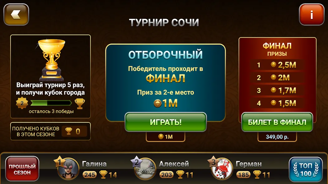 Throw-in Durak: Championship МОД/Взлом [Много денег, Монет и Все открыто] Screenshot 3